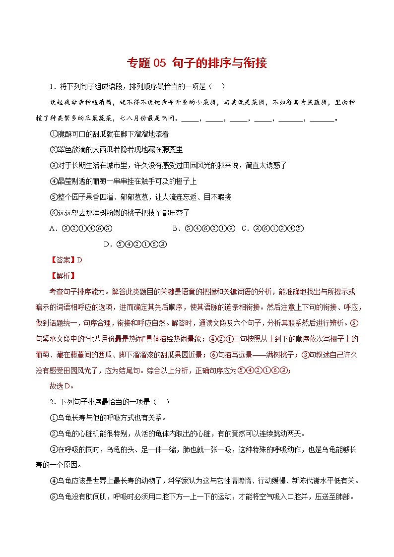 专题05：句子的排序与衔接-2021-2022学年七年级语文下学期期中专题复习（解析版）第1页