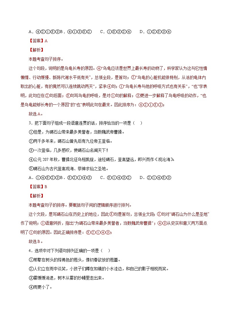 专题05：句子的排序与衔接-2021-2022学年七年级语文下学期期中专题复习（解析版）第2页