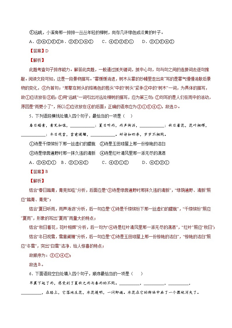 专题05：句子的排序与衔接-2021-2022学年七年级语文下学期期中专题复习（解析版）第3页