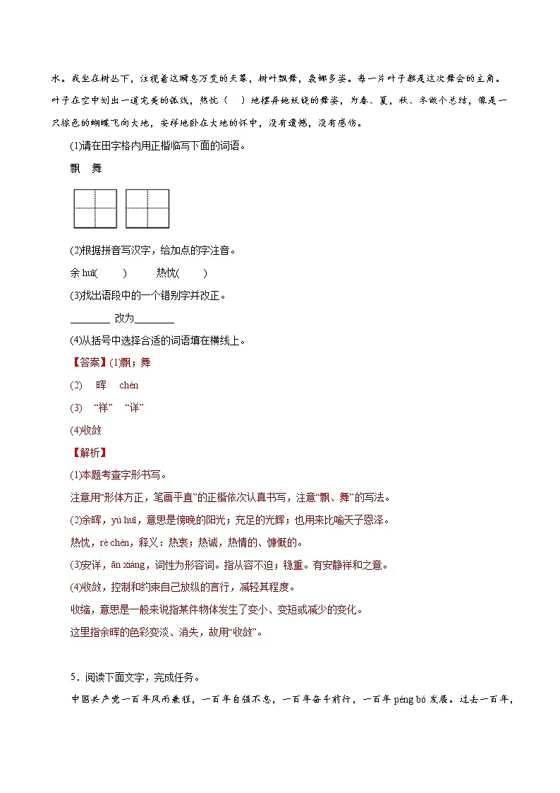 专题07：基础综合-2021-2022学年七年级语文下学期期中专题复习（解析版）第2页