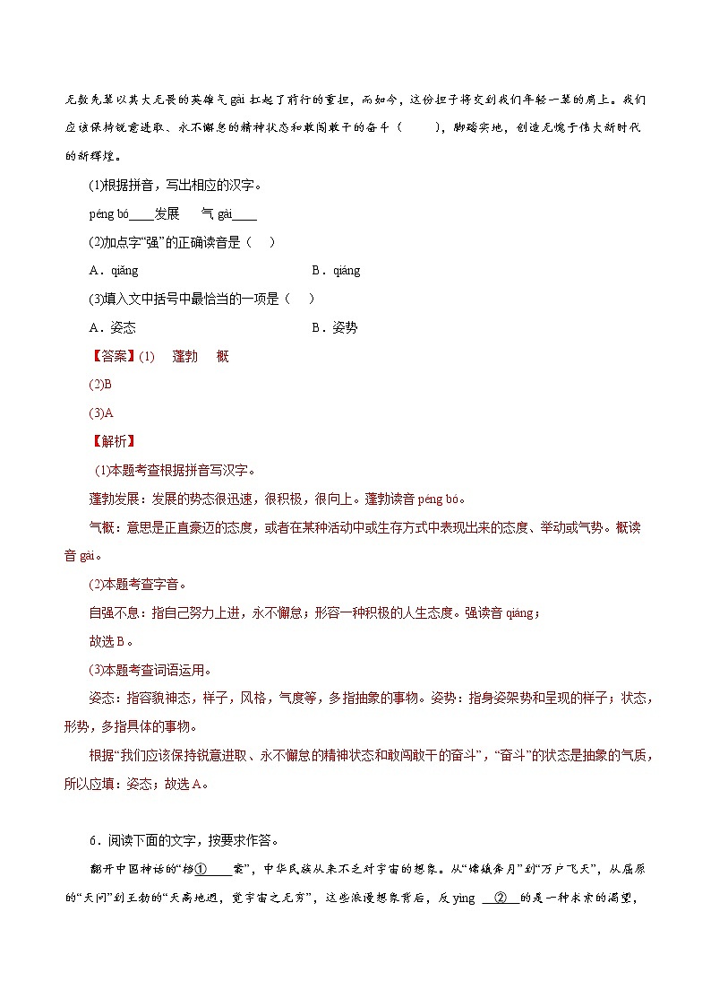 专题07：基础综合-2021-2022学年七年级语文下学期期中专题复习（解析版）第3页