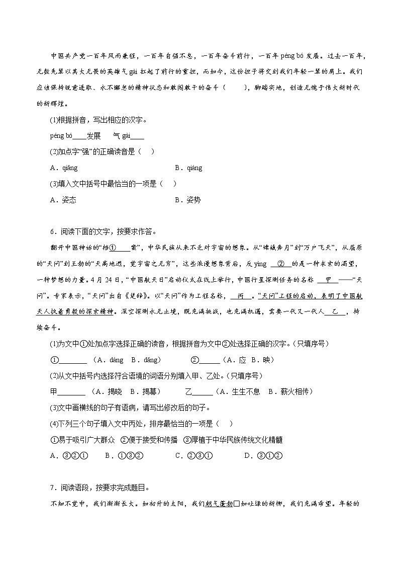 专题07：基础综合-2021-2022学年七年级语文下学期期中专题复习（原卷版）第2页