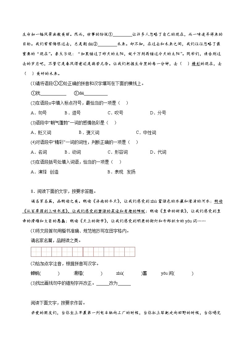 专题07：基础综合-2021-2022学年七年级语文下学期期中专题复习（原卷版）第3页