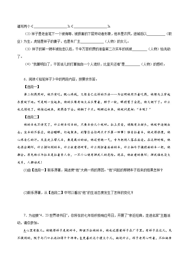 专题09：名著阅读-2021-2022学年七年级语文下学期期中专题复习（原卷版）第2页