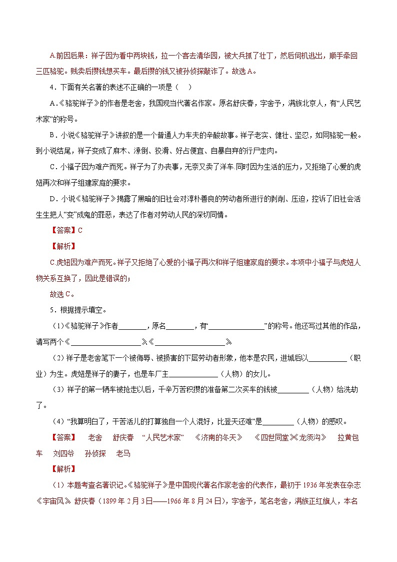 专题09：名著阅读-2021-2022学年七年级语文下学期期中专题复习（解析版）第2页
