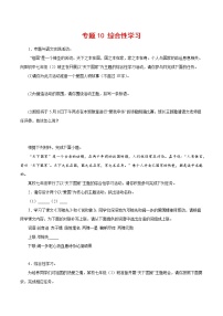 专题10：综合性学习-2021-2022学年七年级语文下学期期中专题复习