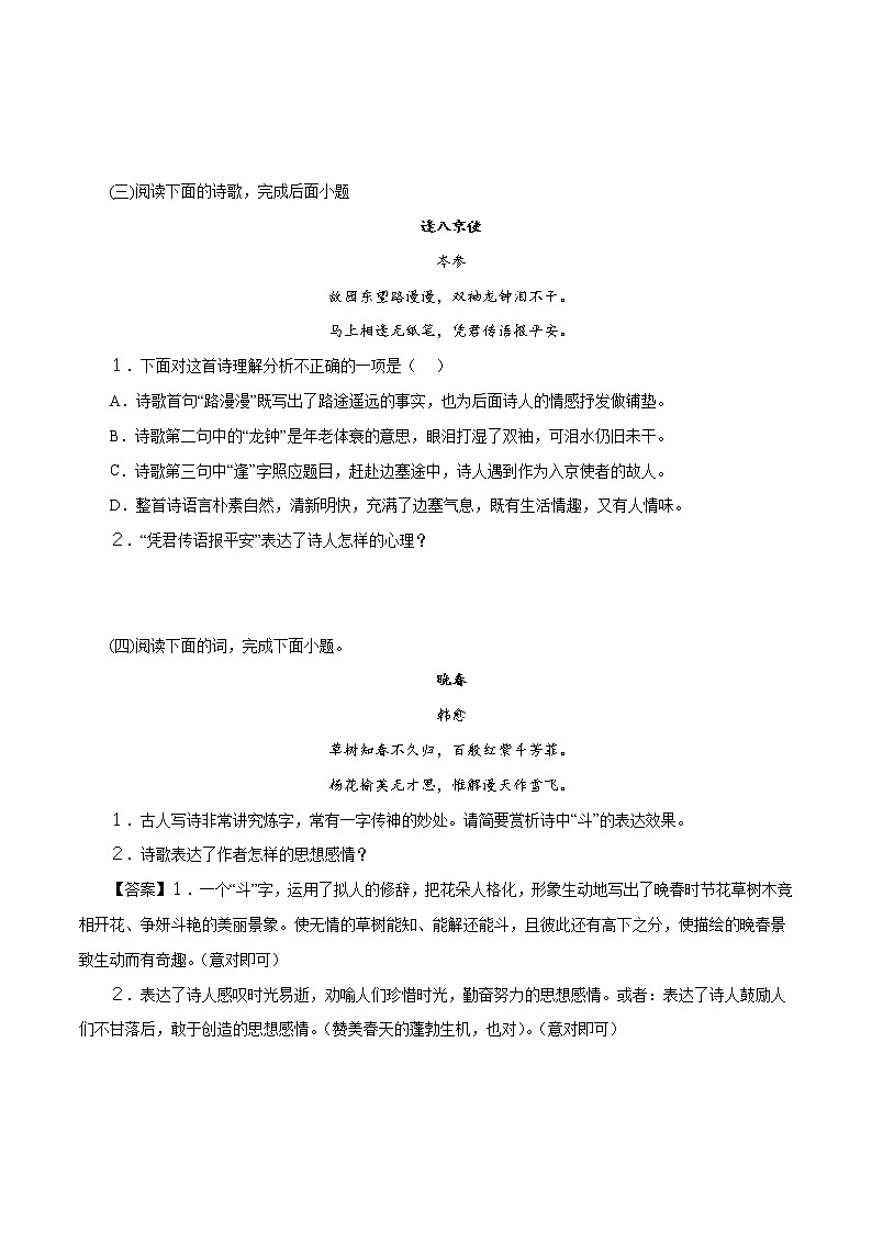 专题11：诗词赏析-2021-2022学年七年级语文下学期期中专题复习（原卷版）第2页