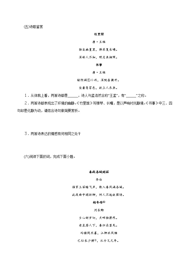 专题11：诗词赏析-2021-2022学年七年级语文下学期期中专题复习（原卷版）第3页