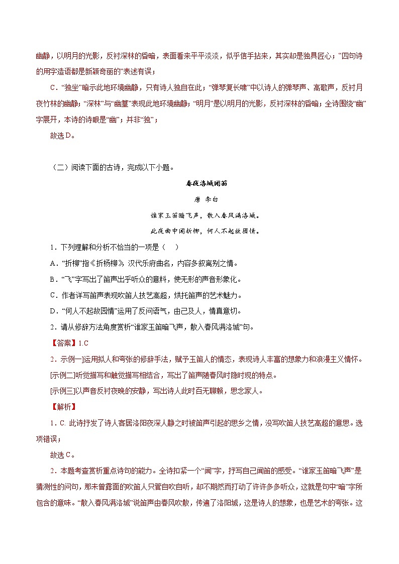 专题11：诗词赏析-2021-2022学年七年级语文下学期期中专题复习（解析版）第2页