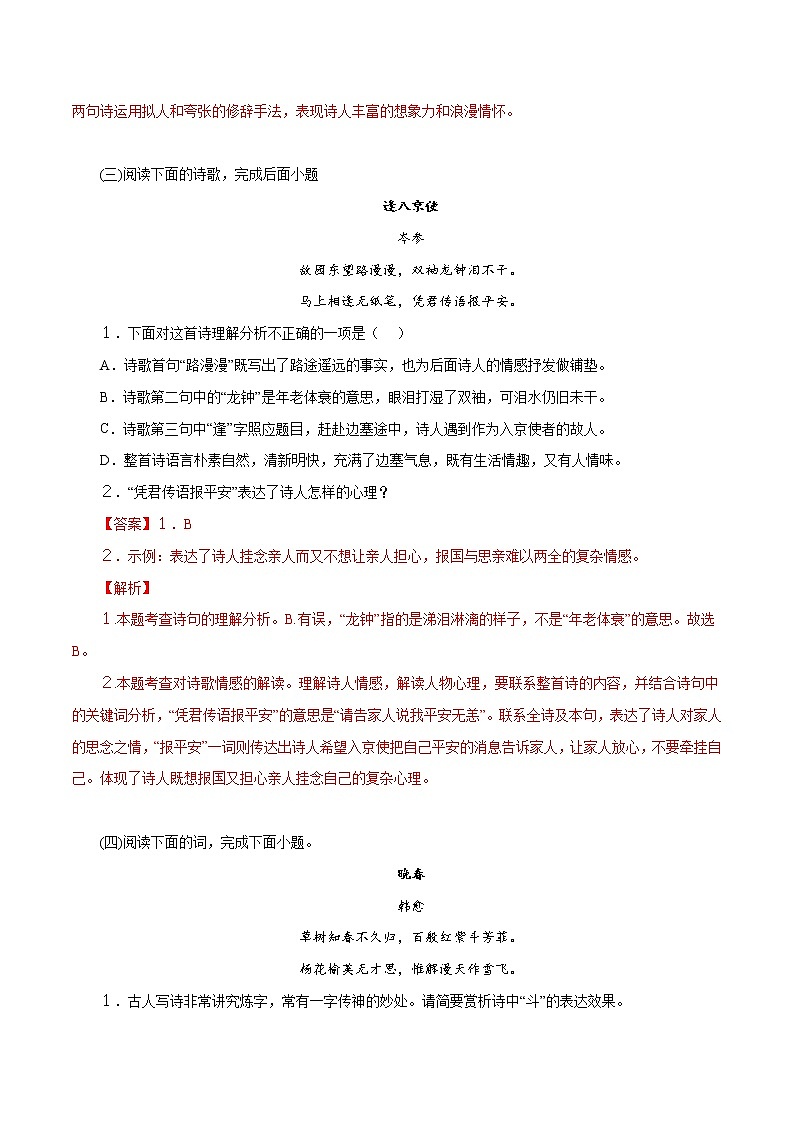 专题11：诗词赏析-2021-2022学年七年级语文下学期期中专题复习（解析版）第3页