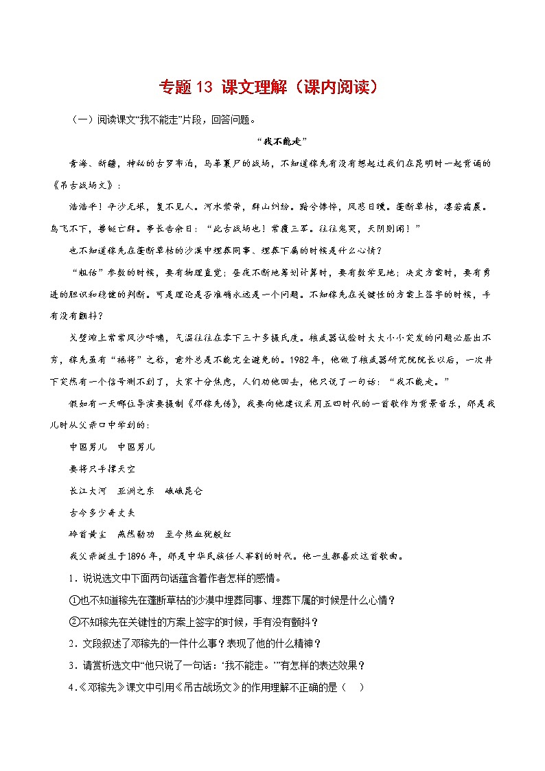 专题13：课文理解（课内阅读）-2021-2022学年七年级语文下学期期中专题复习（解析版）第1页