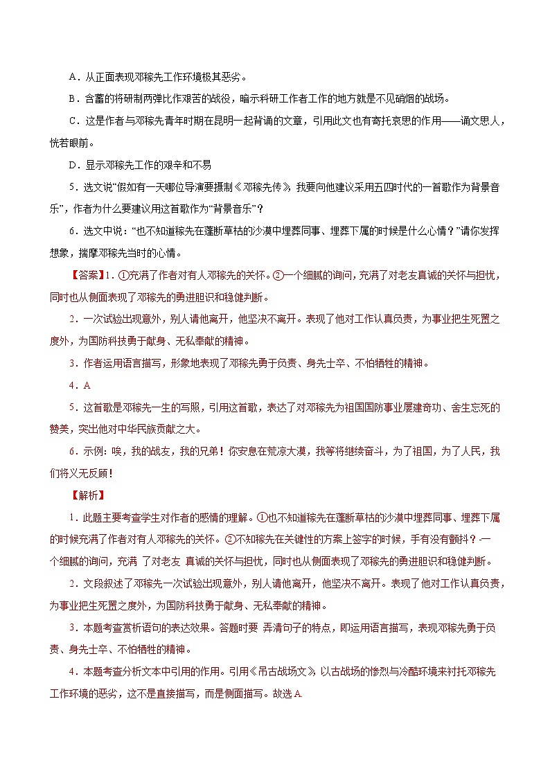 专题13：课文理解（课内阅读）-2021-2022学年七年级语文下学期期中专题复习（解析版）第2页