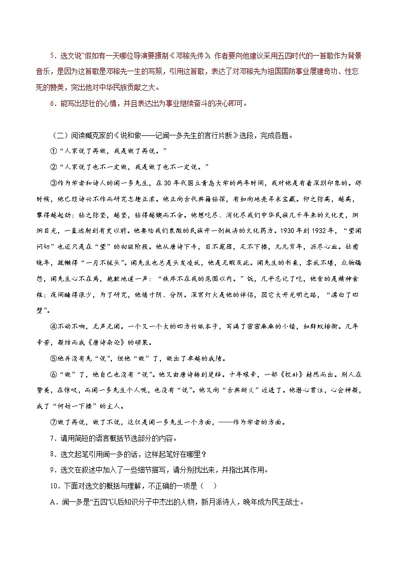 专题13：课文理解（课内阅读）-2021-2022学年七年级语文下学期期中专题复习（解析版）第3页