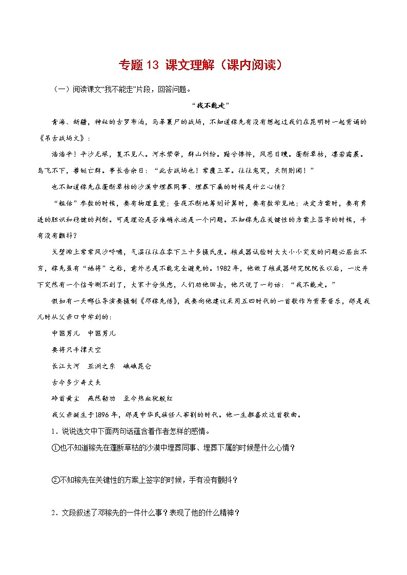 专题13：课文理解（课内阅读）-2021-2022学年七年级语文下学期期中专题复习（原卷版）第1页