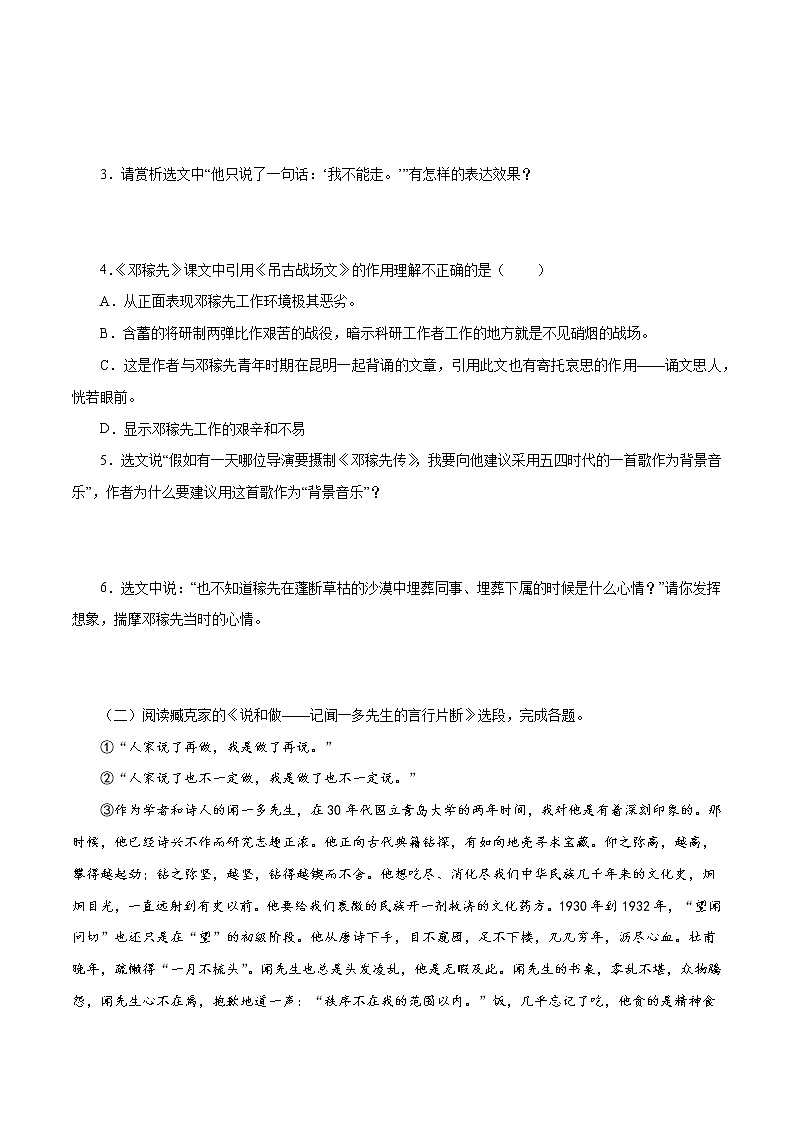专题13：课文理解（课内阅读）-2021-2022学年七年级语文下学期期中专题复习（原卷版）第2页