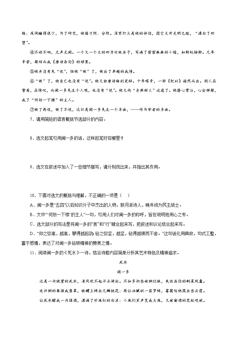 专题13：课文理解（课内阅读）-2021-2022学年七年级语文下学期期中专题复习（原卷版）第3页