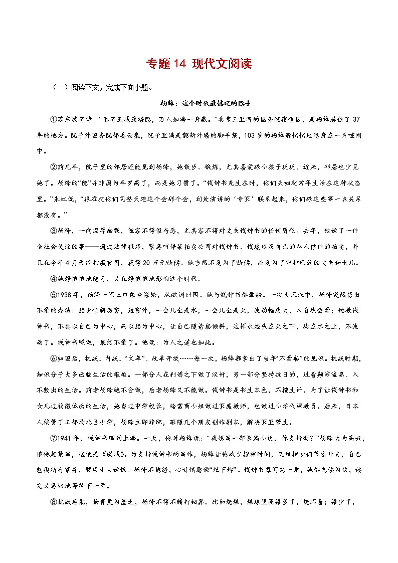 专题14：现代文阅读-2021-2022学年七年级语文下学期期中专题复习（原卷版）第1页