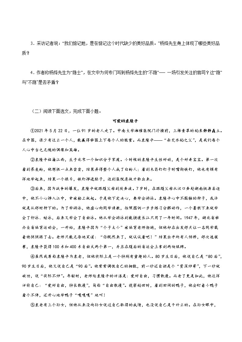 专题14：现代文阅读-2021-2022学年七年级语文下学期期中专题复习（原卷版）第3页