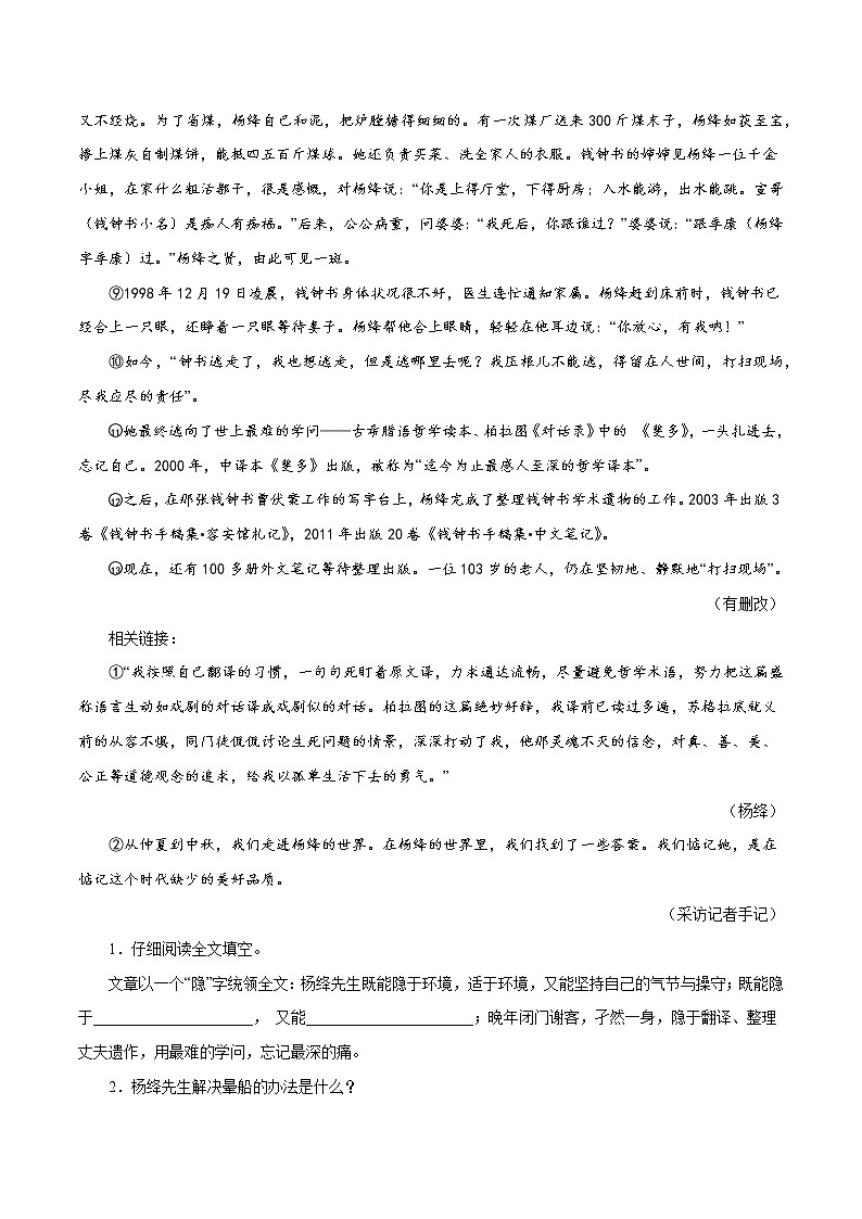 专题14：现代文阅读-2021-2022学年七年级语文下学期期中专题复习（解析版）第2页