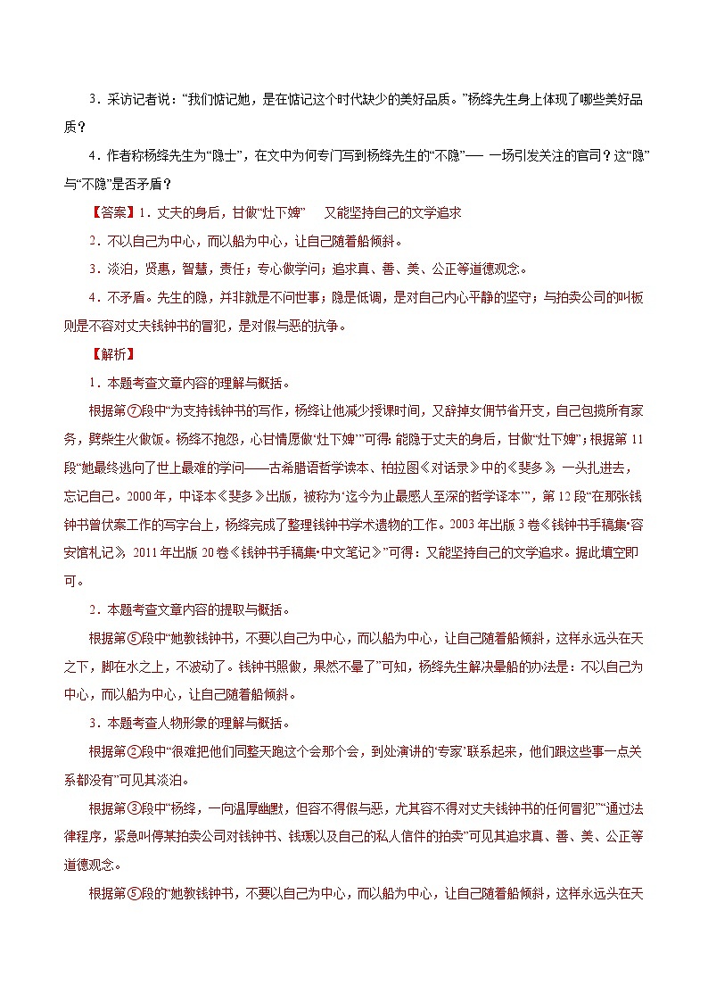 专题14：现代文阅读-2021-2022学年七年级语文下学期期中专题复习（解析版）第3页