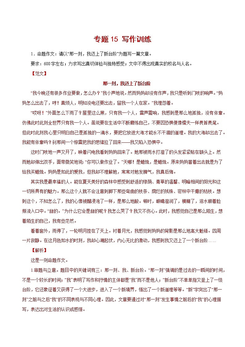 专题15：写作训练-2021-2022学年七年级语文下学期期中专题复习第1页