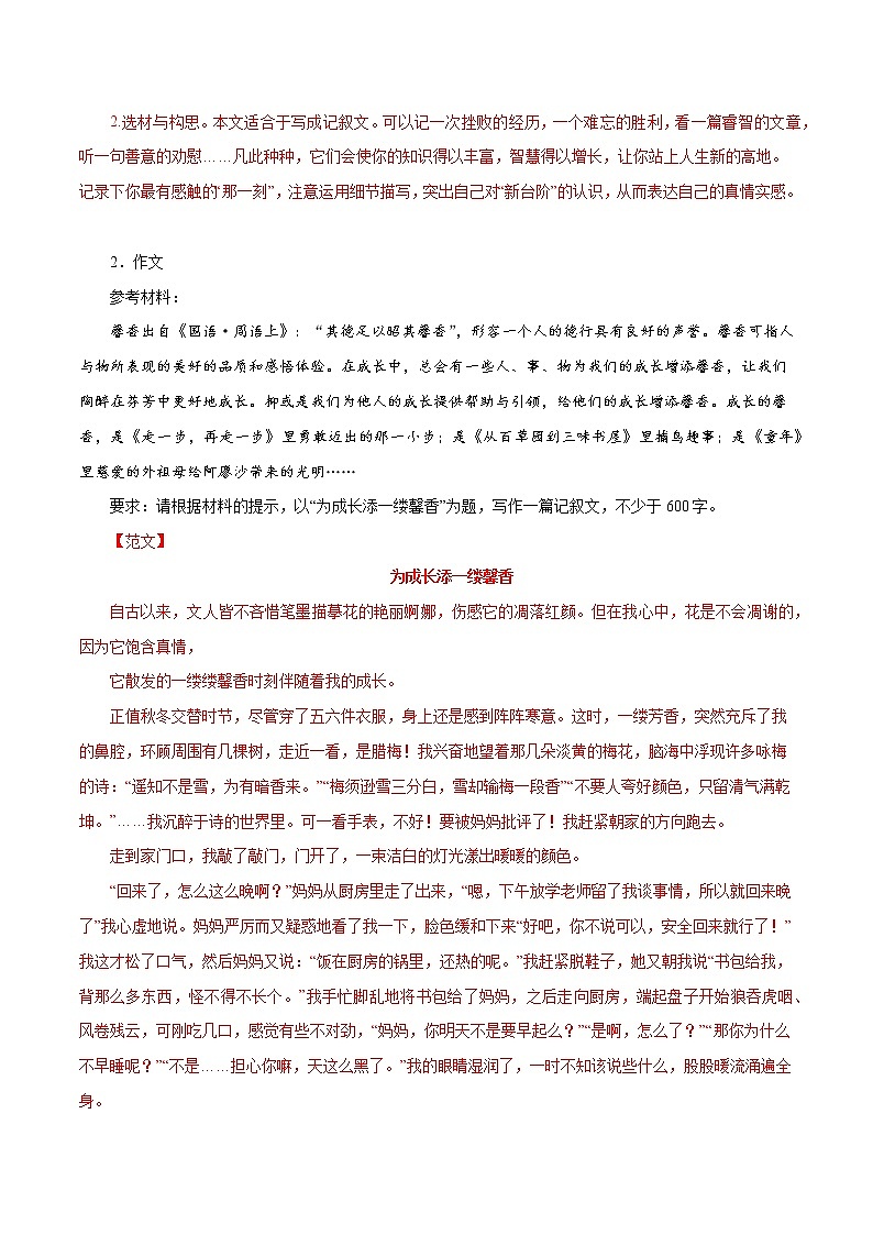 专题15：写作训练-2021-2022学年七年级语文下学期期中专题复习第2页