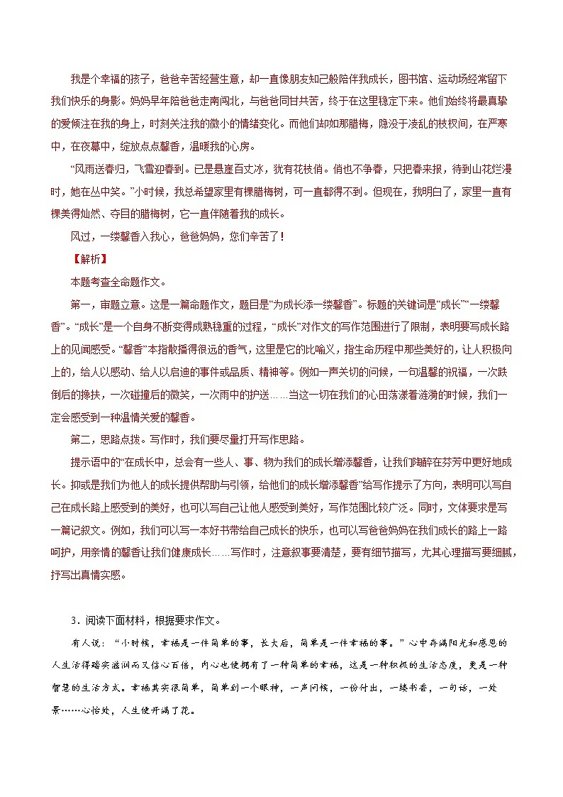 专题15：写作训练-2021-2022学年七年级语文下学期期中专题复习第3页