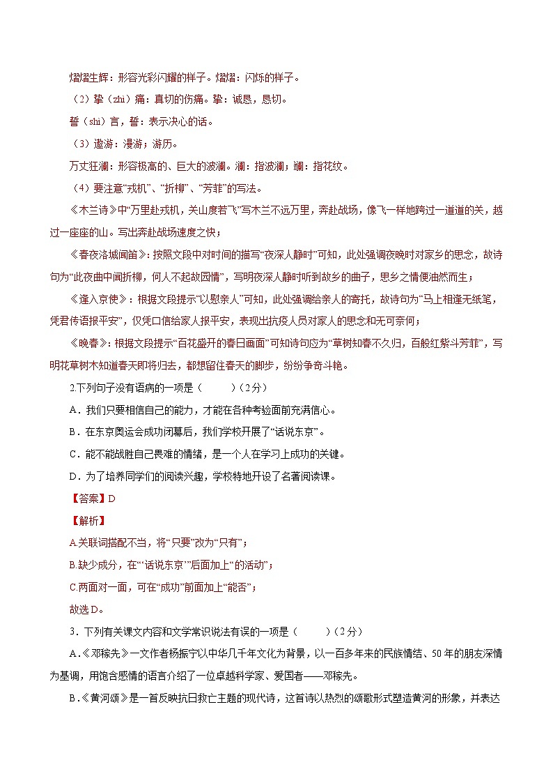 专题16：期中模拟试题（一）-2021-2022学年七年级语文下学期期中专题复习02