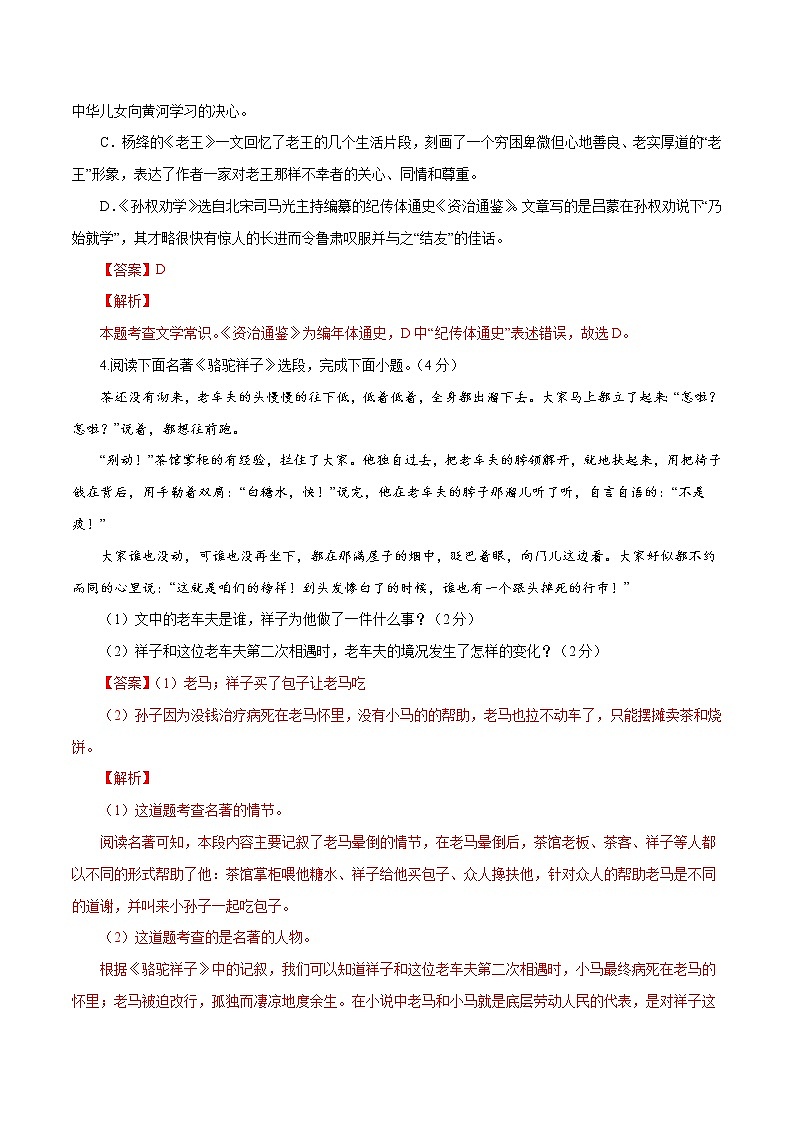 专题16：期中模拟试题（一）-2021-2022学年七年级语文下学期期中专题复习03