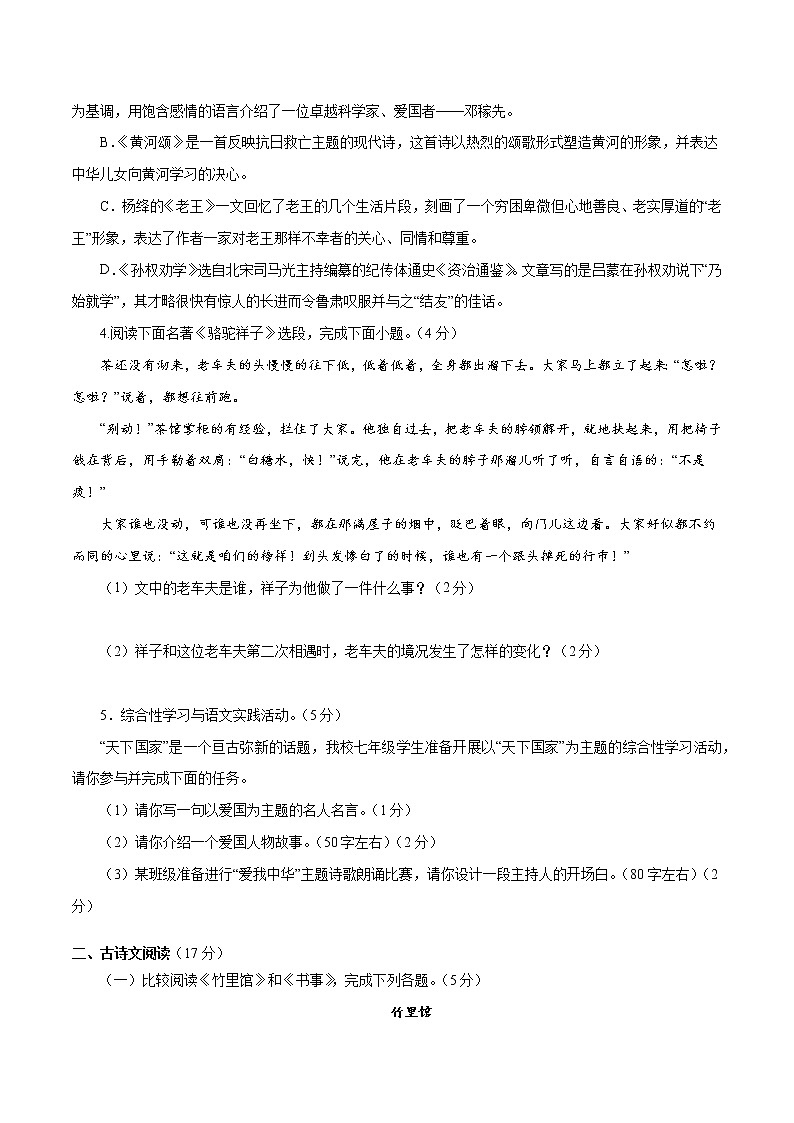专题16：期中模拟试题（一）-2021-2022学年七年级语文下学期期中专题复习02