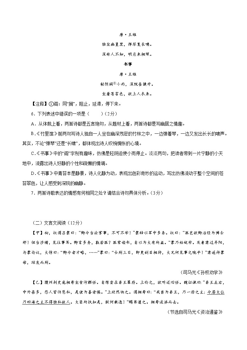 专题16：期中模拟试题（一）-2021-2022学年七年级语文下学期期中专题复习03