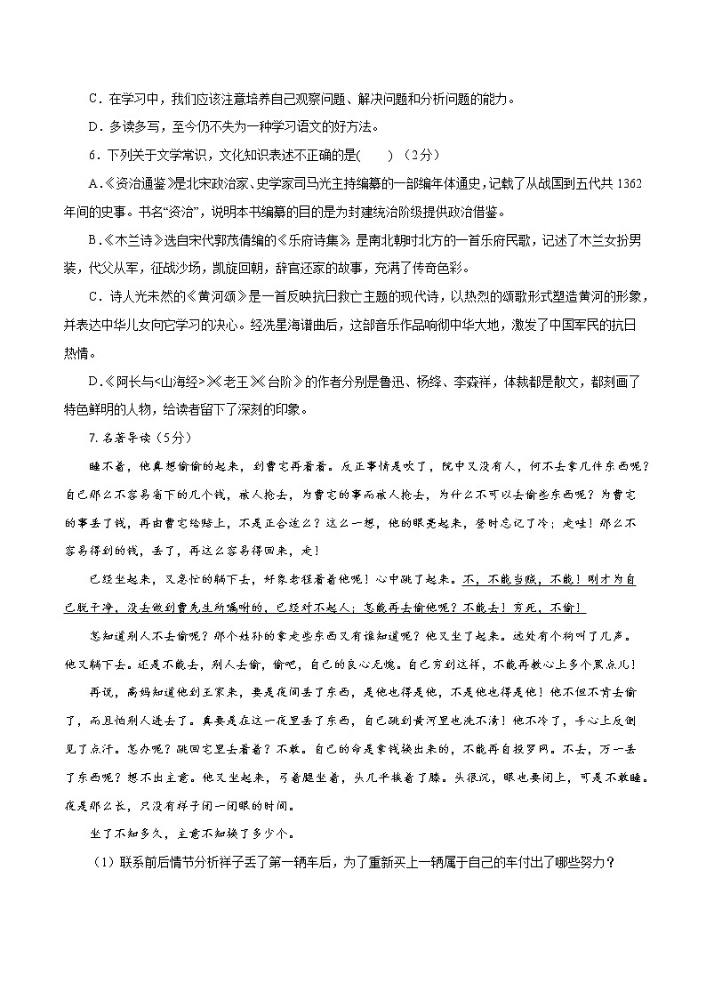 专题17：期中模拟试题（二）-2021-2022学年七年级语文下学期期中专题复习02