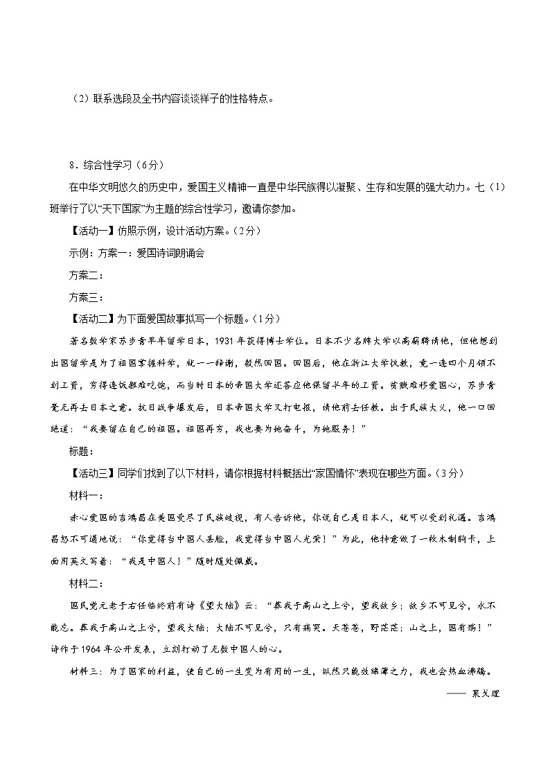 专题17：期中模拟试题（二）-2021-2022学年七年级语文下学期期中专题复习03