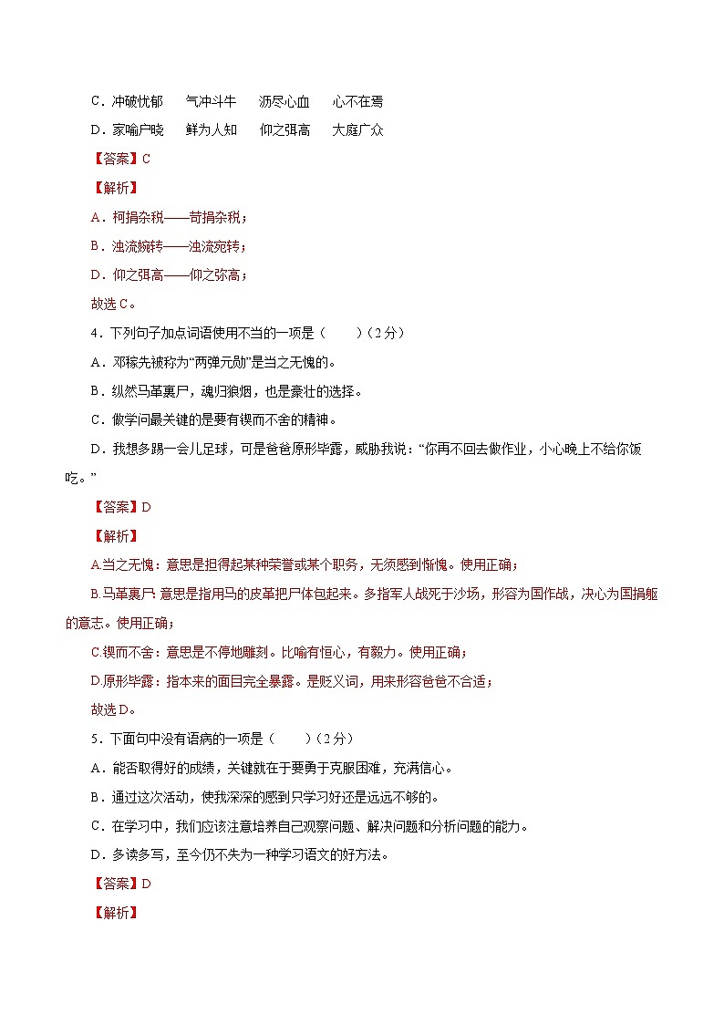 专题17：期中模拟试题（二）-2021-2022学年七年级语文下学期期中专题复习02