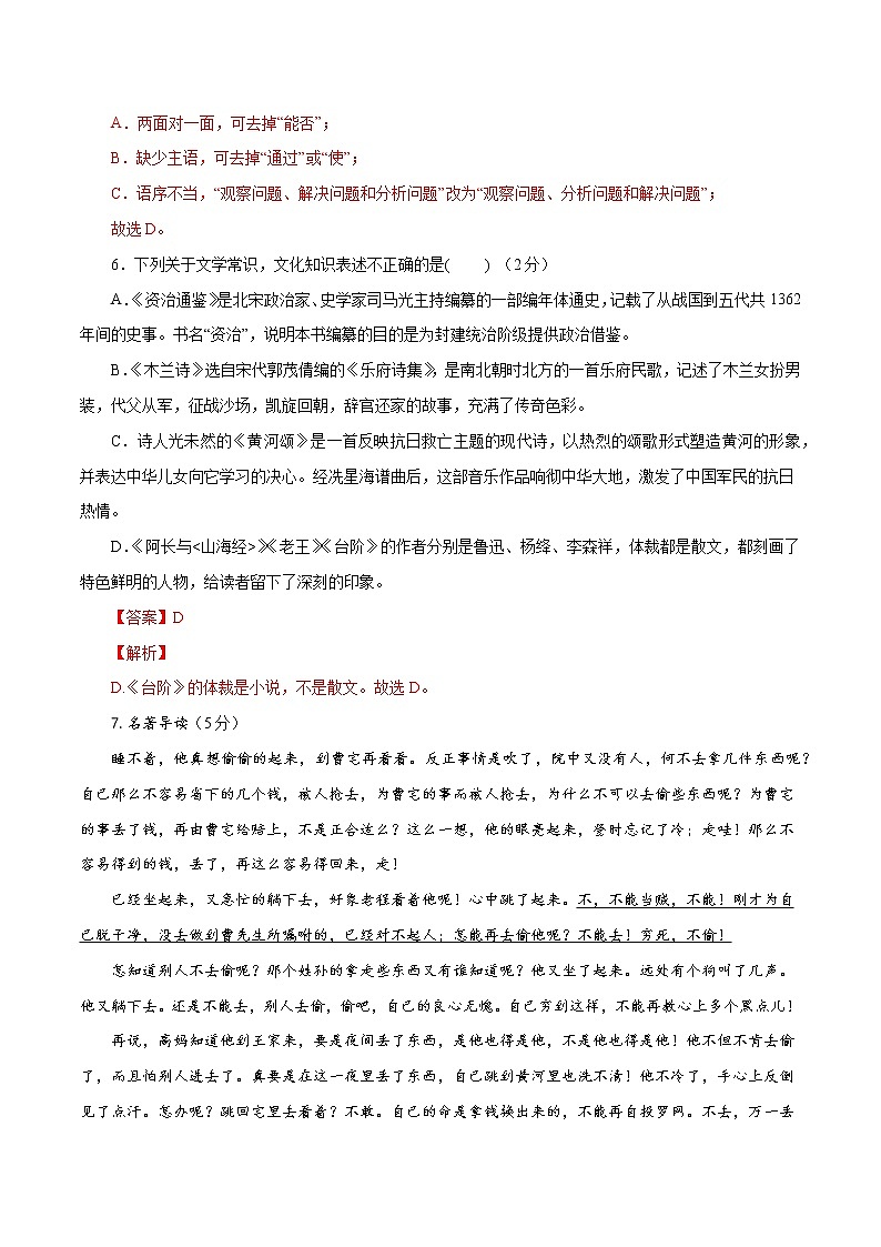 专题17：期中模拟试题（二）-2021-2022学年七年级语文下学期期中专题复习03