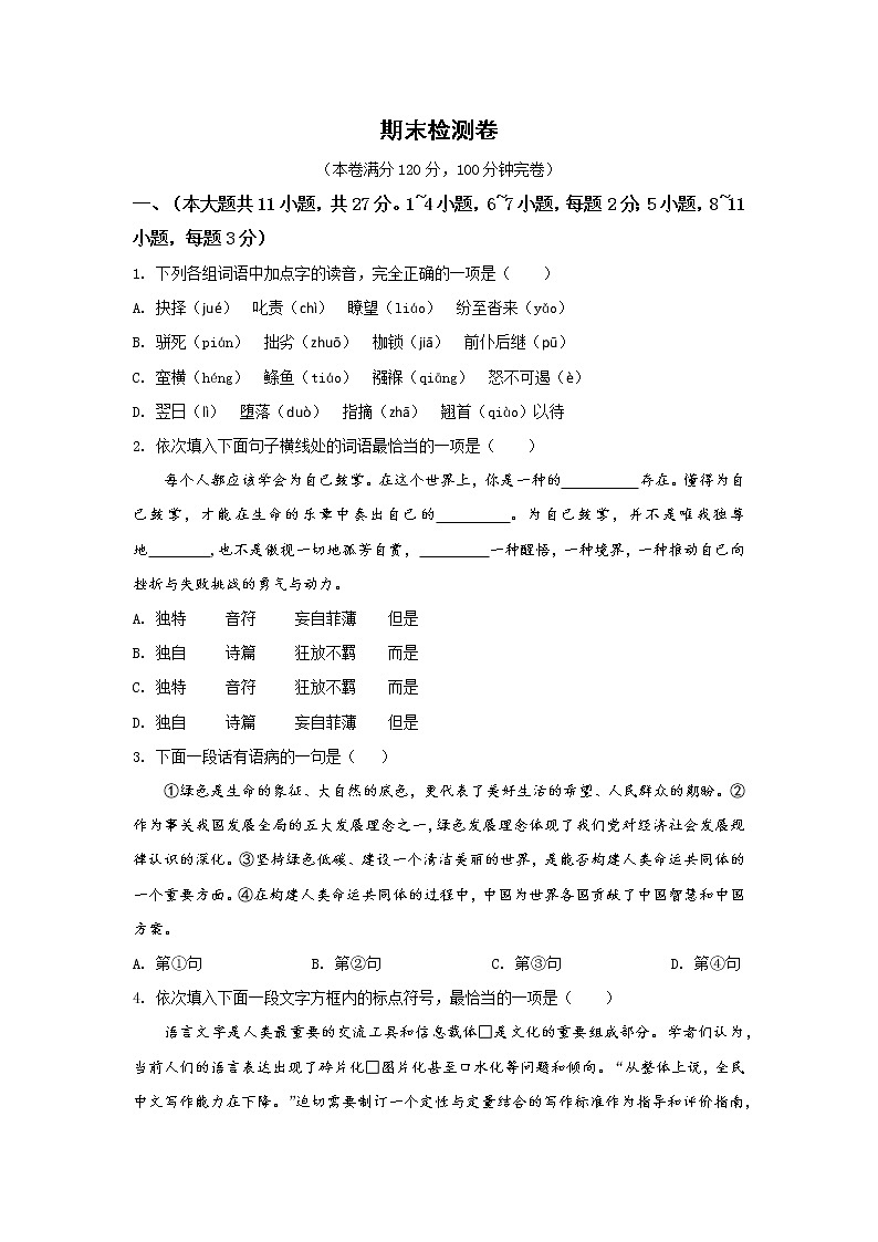 部编版语文八年级下册  期末检测卷3（含答案）01