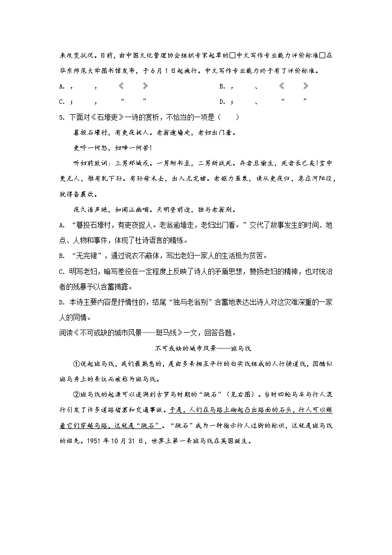 部编版语文八年级下册  期末检测卷3（含答案）02