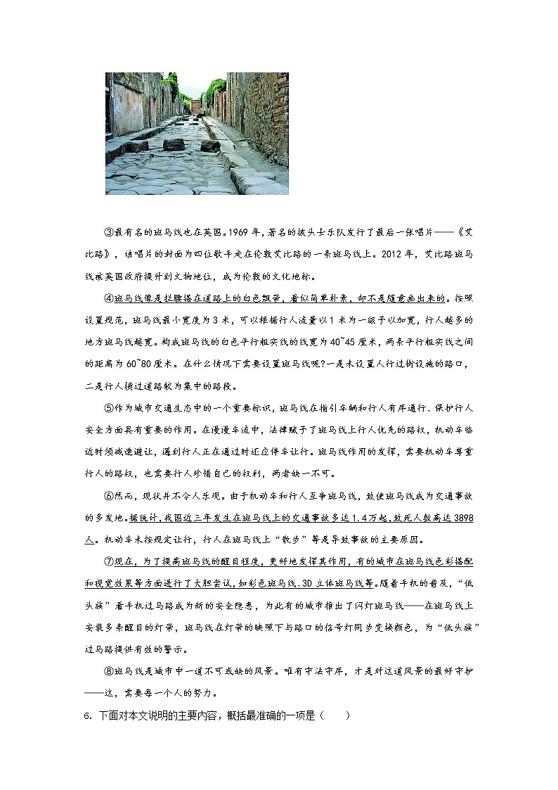 部编版语文八年级下册  期末检测卷3（含答案）03