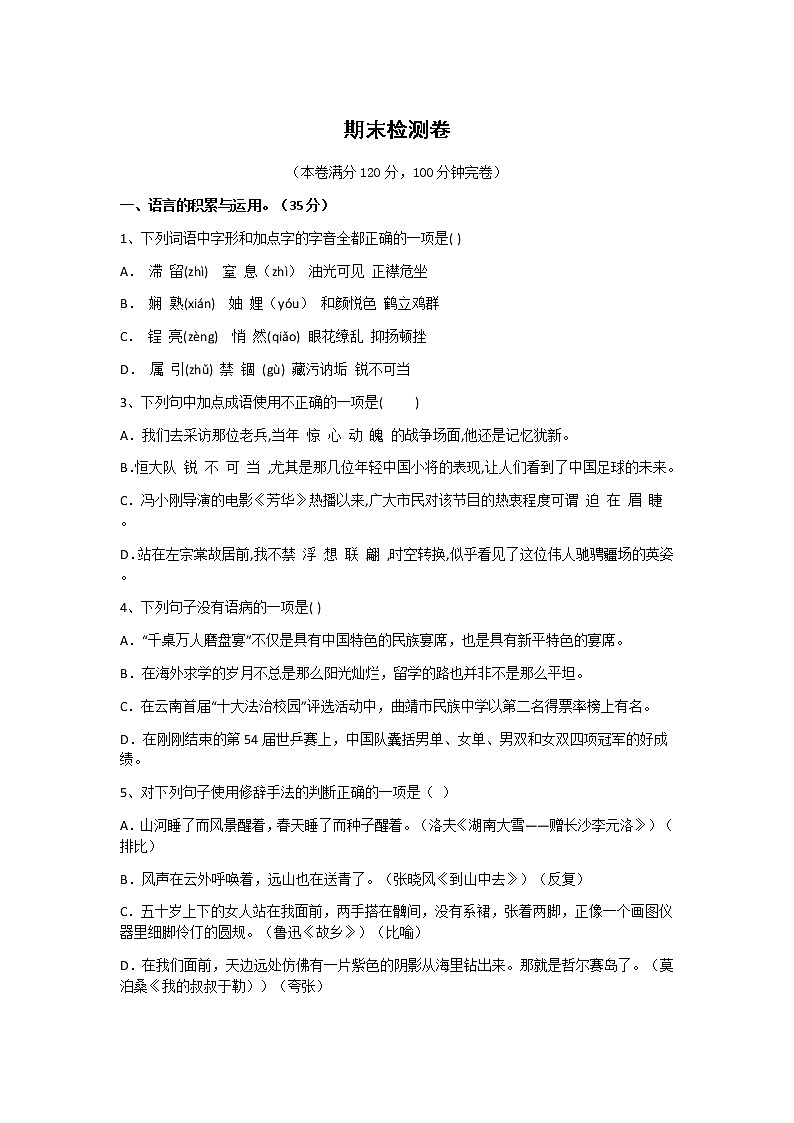 部编版语文八年级下册  期末检测卷4（含答案）01