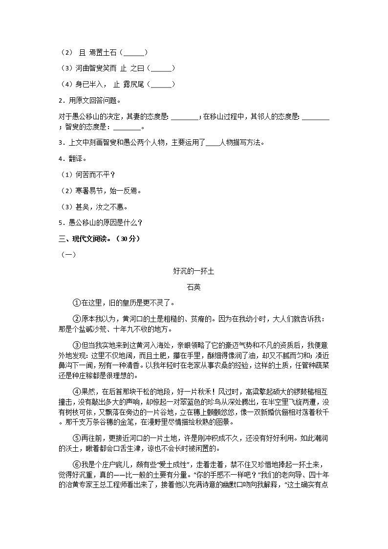 部编版语文八年级下册  期末检测卷4（含答案）03