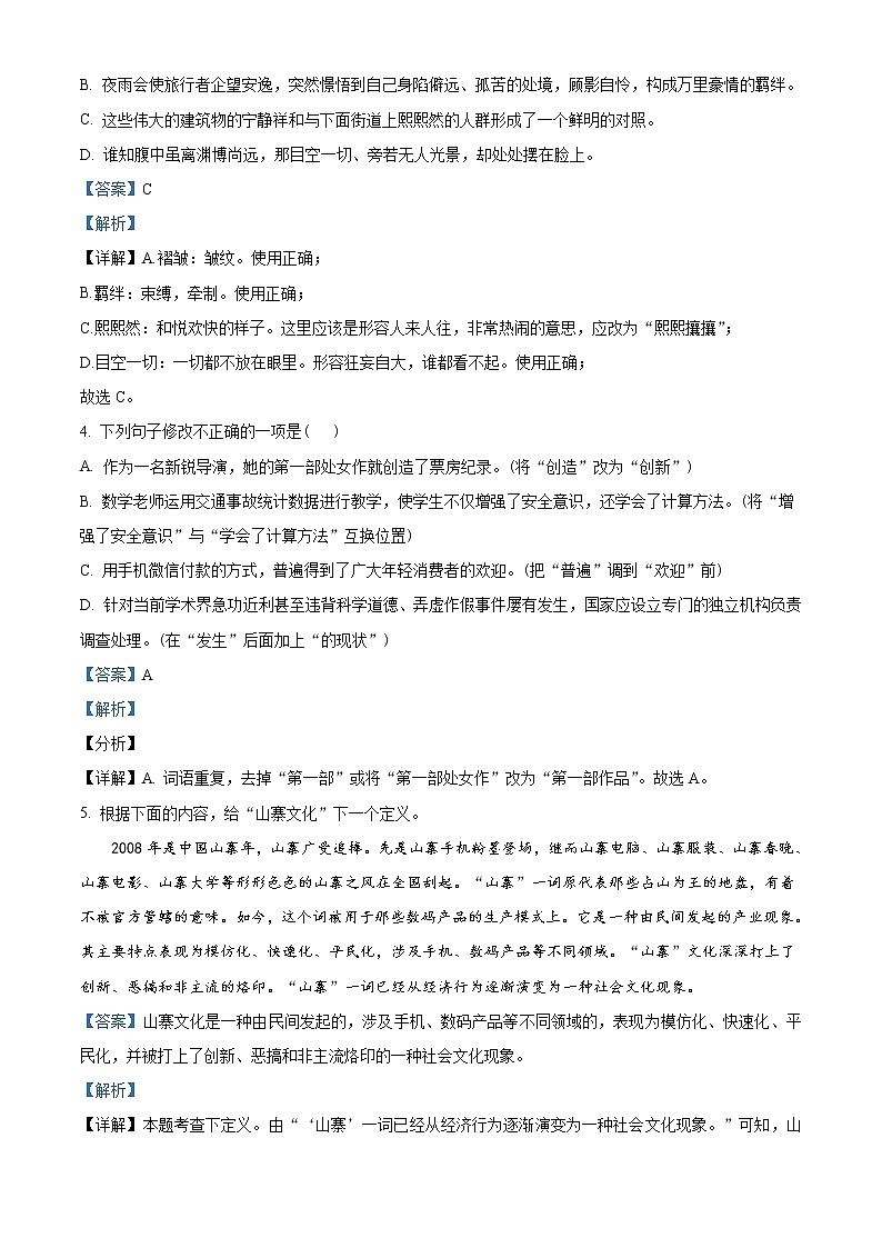 部编版语文八年级下册  期末检测卷5（含答案）第2页