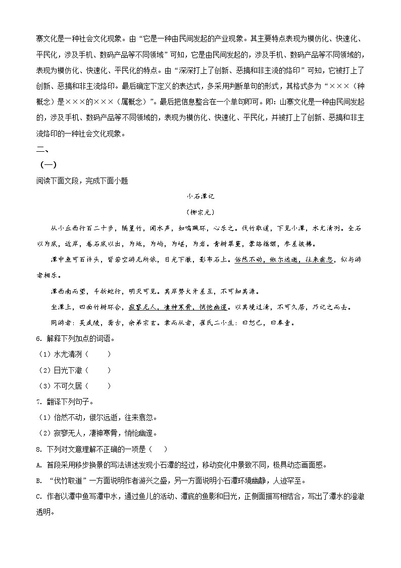 部编版语文八年级下册  期末检测卷5（含答案）第3页