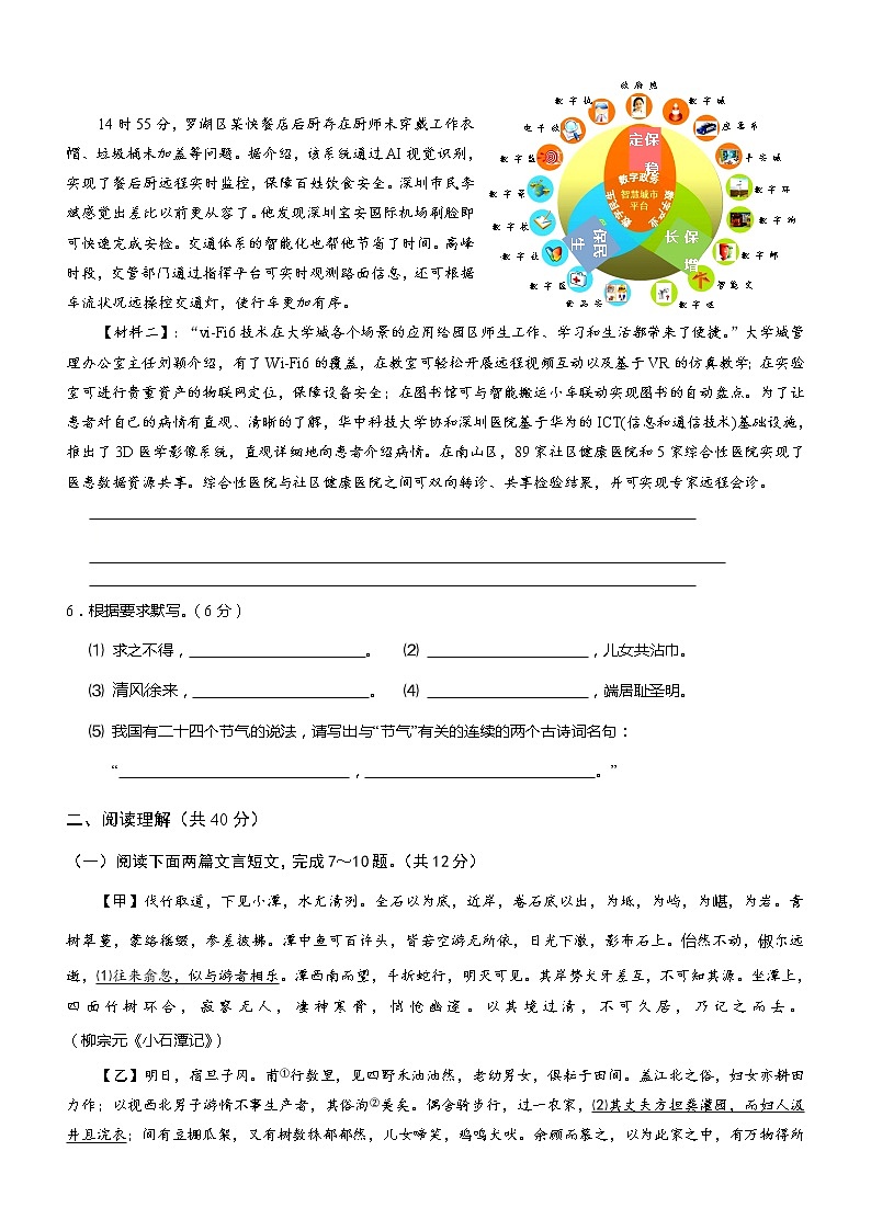 部编版语文八年级下册  期末检测卷7（含答案）第2页