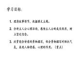 部编版九年级语文上册课件-- 17 孤独之旅