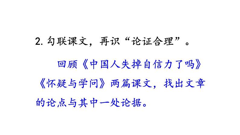 部编版九年级语文上册课件--第五单元  写作：论证要合理07