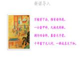 部编版九年级语文上册课件--23 范进中举