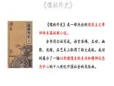 部编版九年级语文上册课件--23 范进中举
