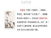 部编版九年级语文上册课件--23 范进中举
