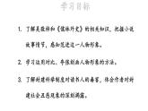 部编版九年级语文上册课件--23 范进中举
