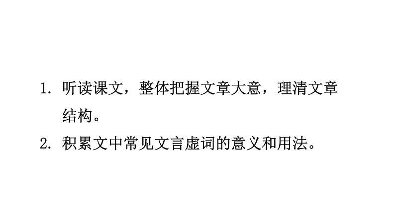 部编版九年级语文上册课件-- 12 醉翁亭记02